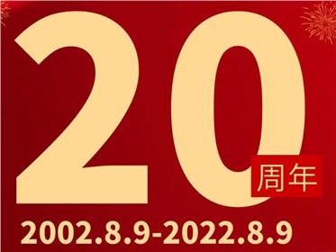 熱烈慶祝千盟智能成立20周年！